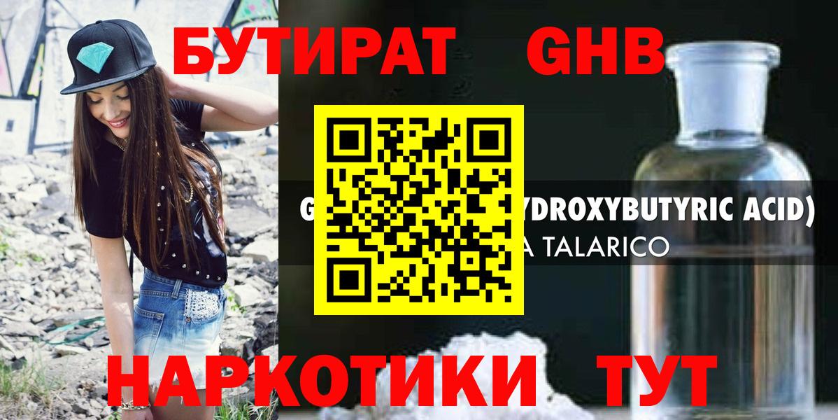 Великий Новгород  БУТИРАТ 99%  БУТИРАТ  Вход с VPN 