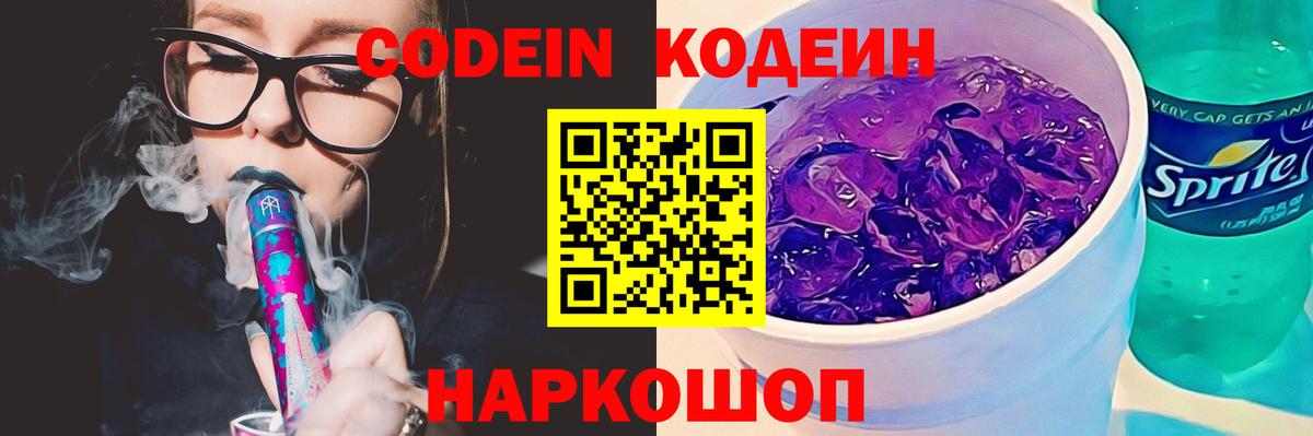 Великий Новгород  Codein напиток Lean (лин)  Кодеин напиток Lean (лин)  Вход с VPN 