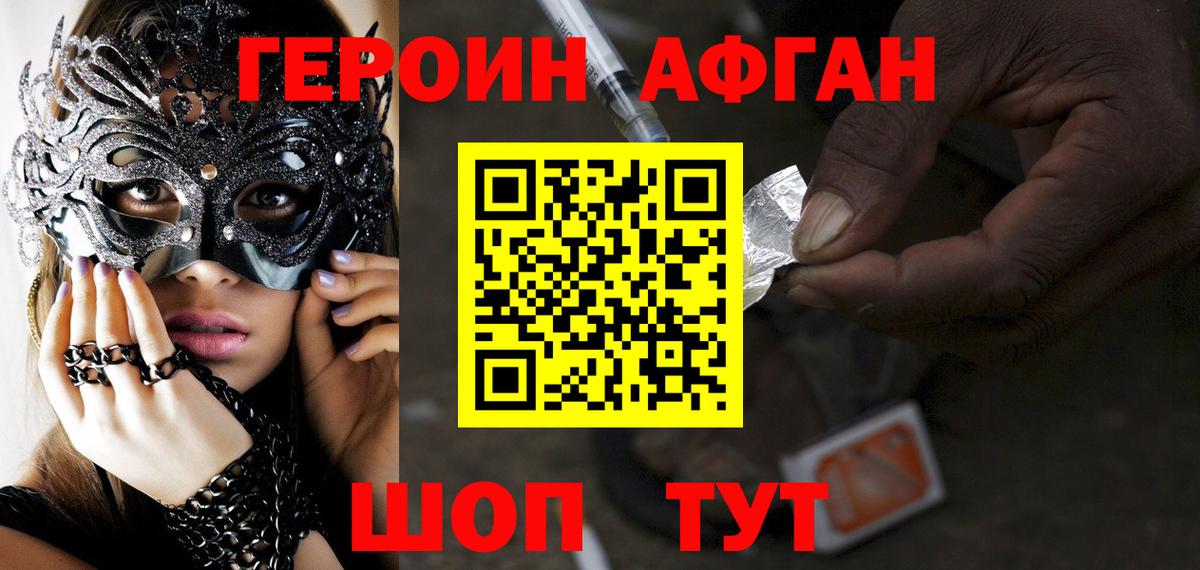 ГЕРОИН хмурый Великий Новгород