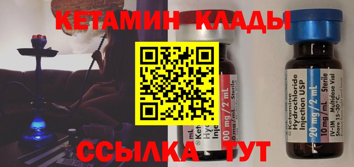 КЕТАМИН ketamine Великий Новгород