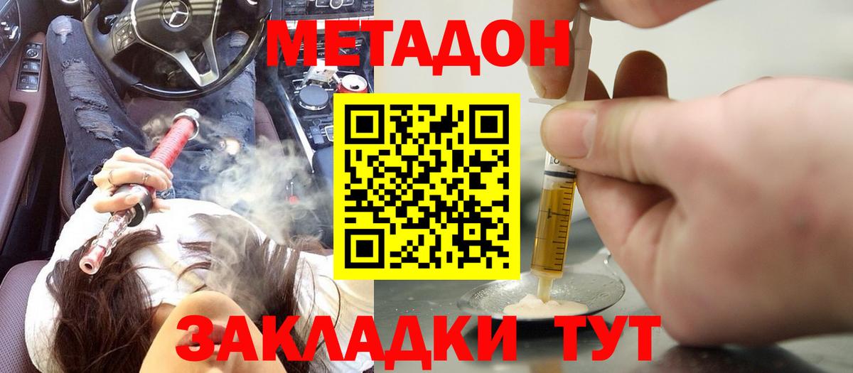 МЕТАДОН кристалл Великий Новгород